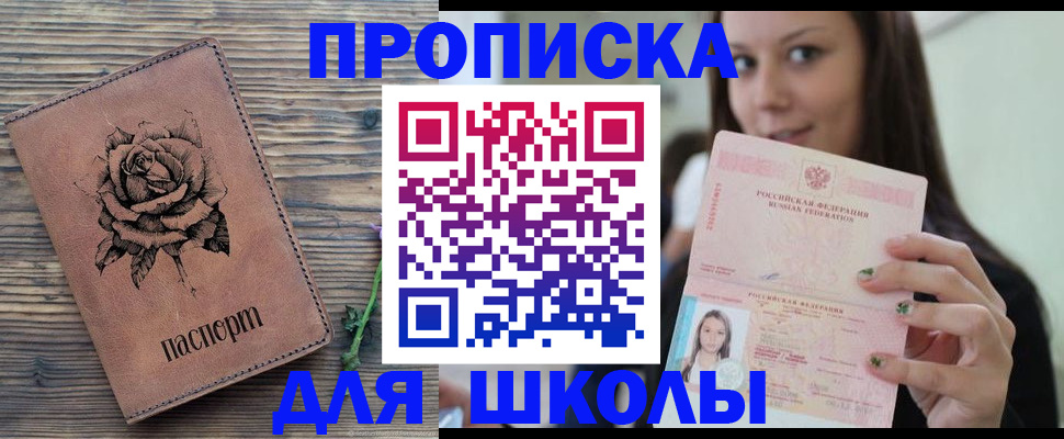 прописка ребенка в Михайловске